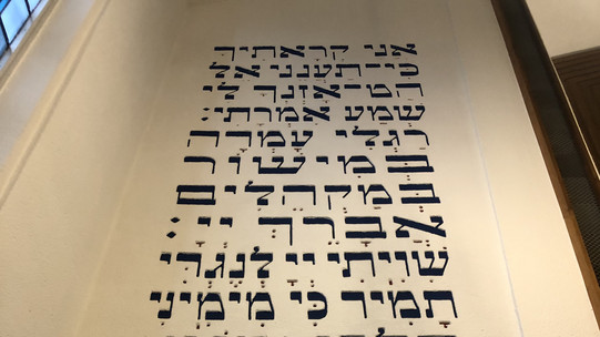 Das Bild zeigt die hebräische Wandinschrift in der Synagoge.